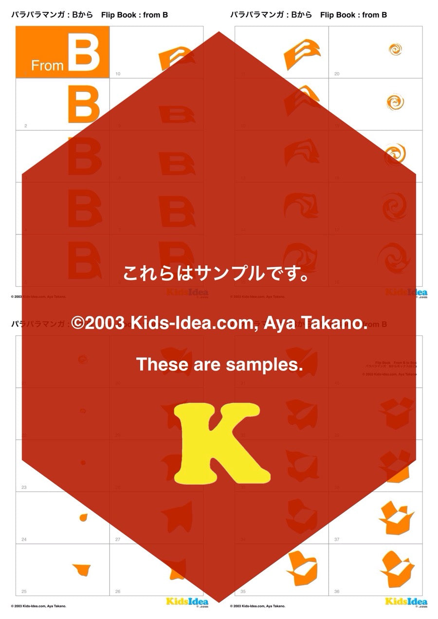 「パラパラマンガ:Bから」の完成写真 ©︎ 2003 kids-idea.com