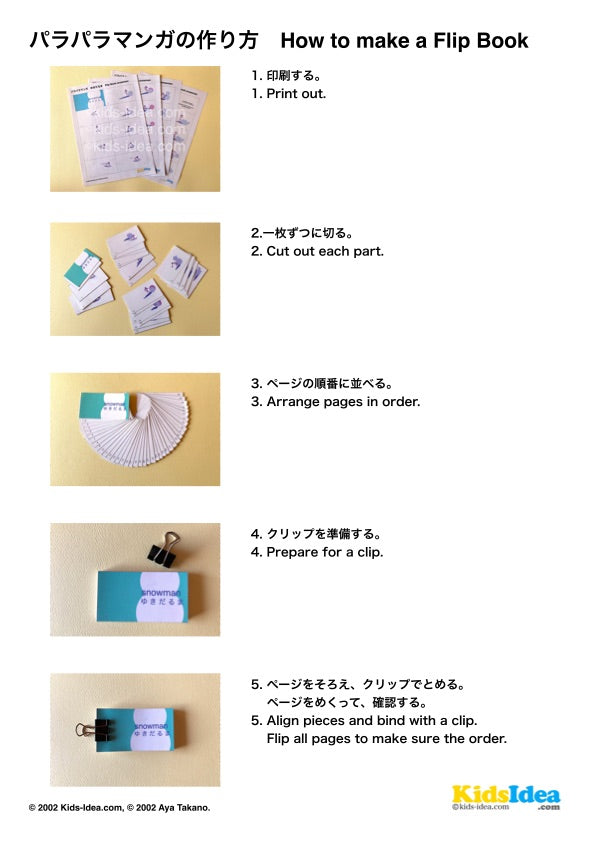 【ダウンロード商品】キッズアイディアのパラパラマンガ・雪だるま