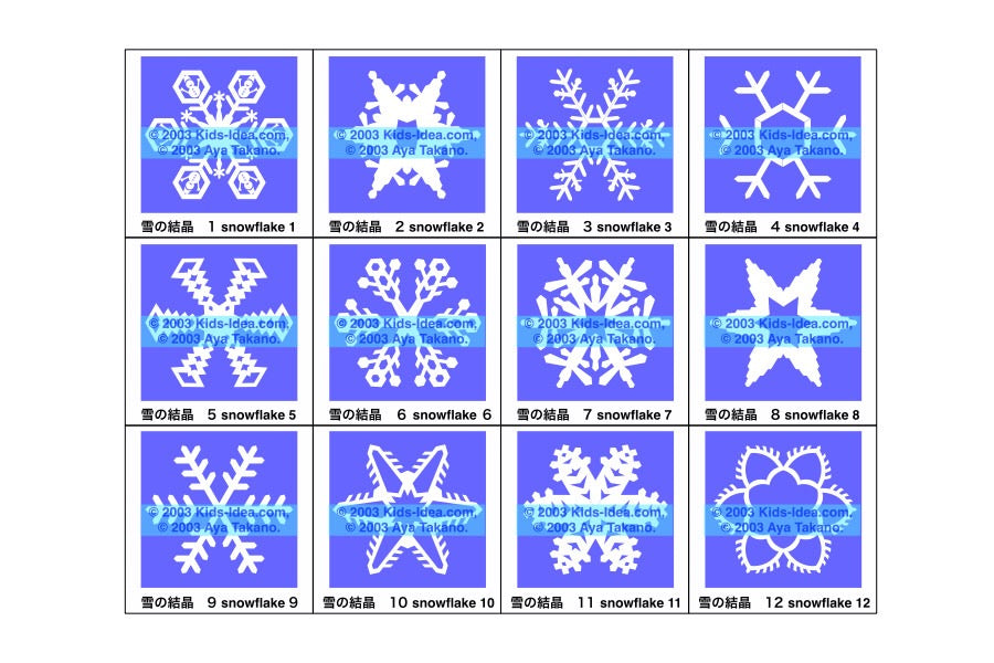 12個の雪の結晶全てのサンプル一覧 ©︎2003 kids-idea.com