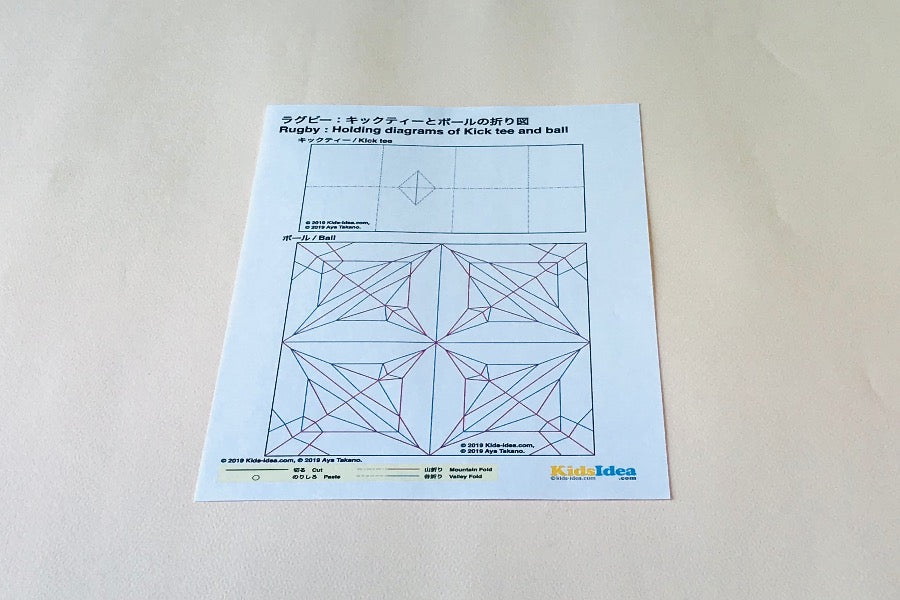 折り紙でつくるラグビーボール とキックティーの折り図