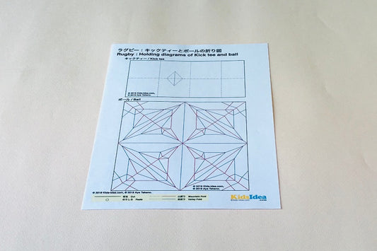 折り紙でつくるラグビーボール とキックティーの折り図
