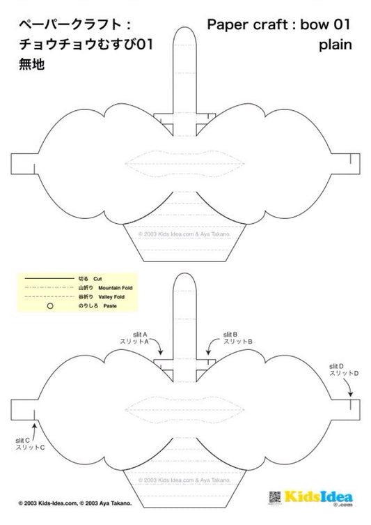 [Downloadable Product] Paper Craft: 3D Butterfly Knot: Plain